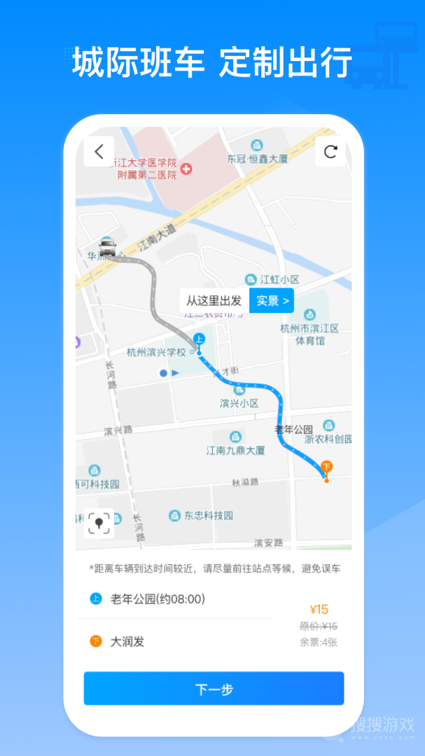 巴巴快巴app3.2.7
