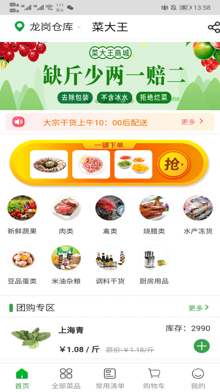 菜大王app4.2.63