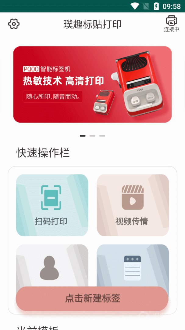 璞趣标贴打印app1.9.903