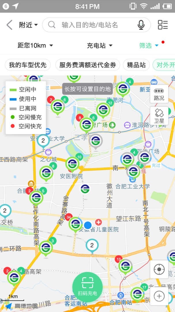合肥充电app5.0.5