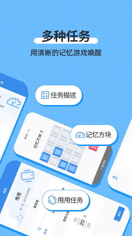 自律使命闹钟app1.2.2