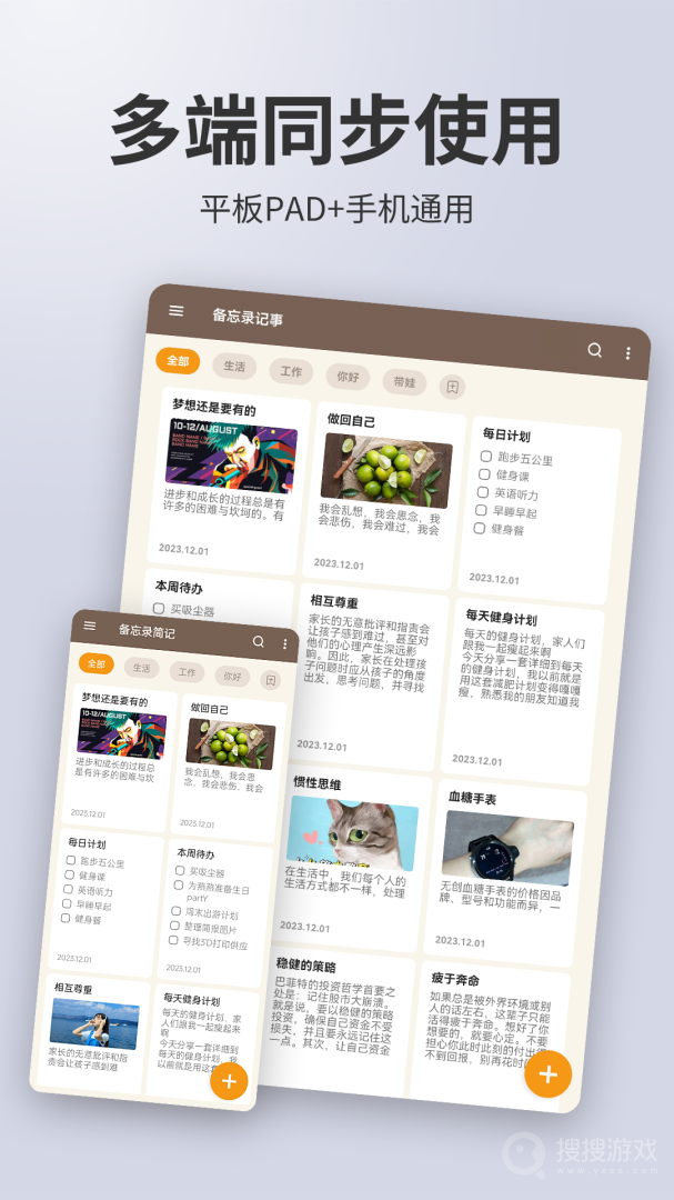 备忘录记事app3.0.4
