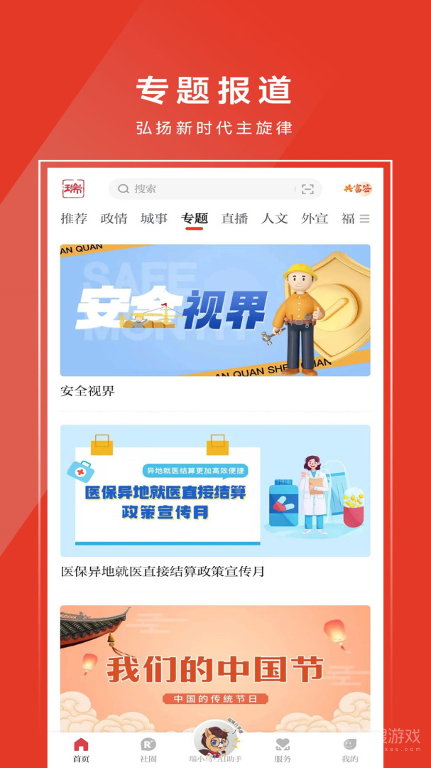 瑞安新闻app2.31.748
