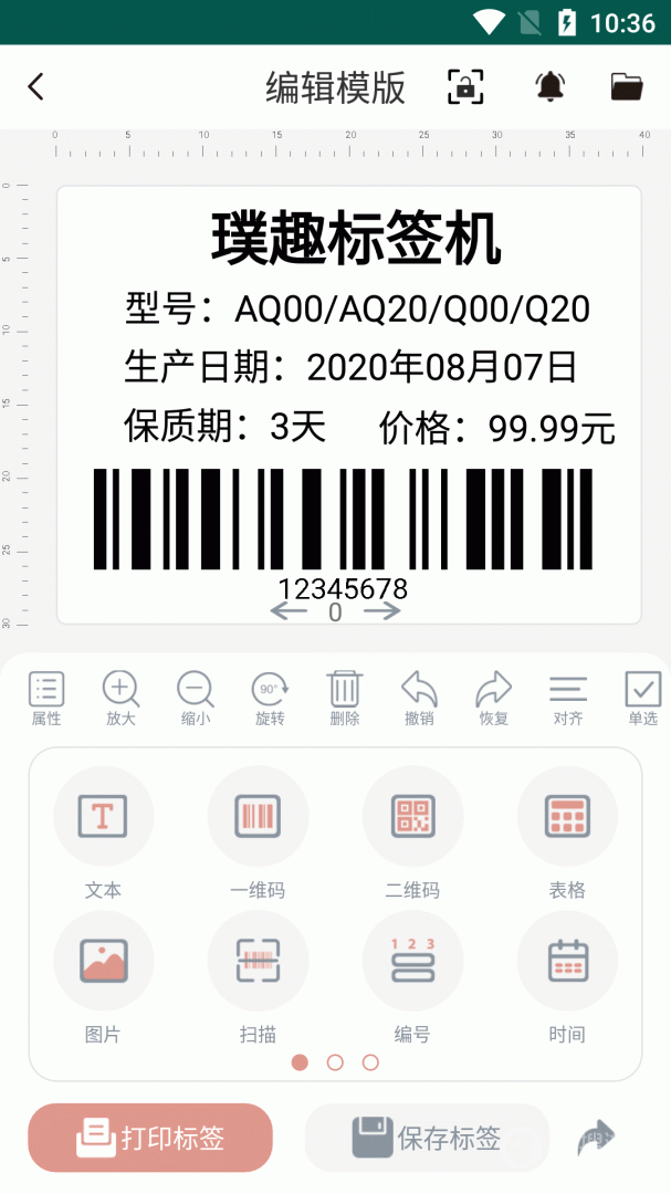 璞趣标贴打印app1.9.903