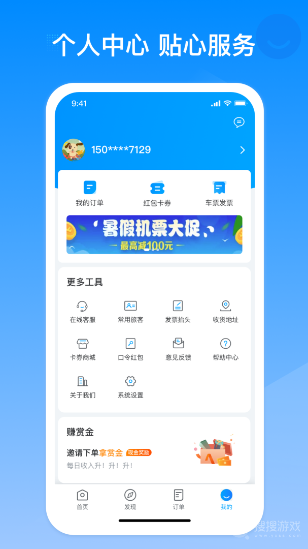 巴巴快巴app3.2.7