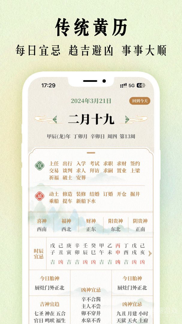 幸福万年历app1.0.25