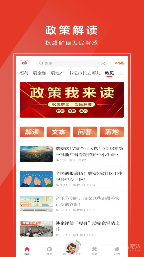 瑞安新闻app2.31.748