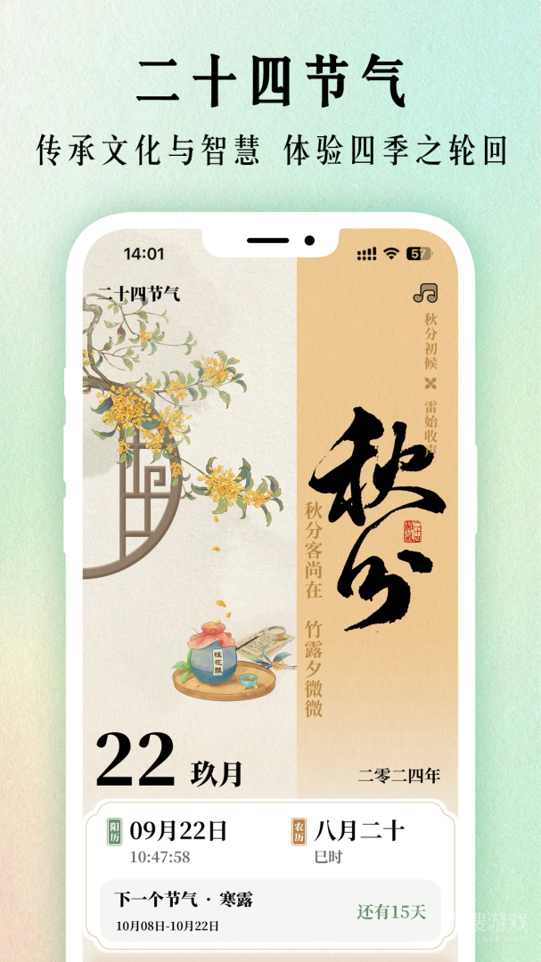 幸福万年历app1.0.25
