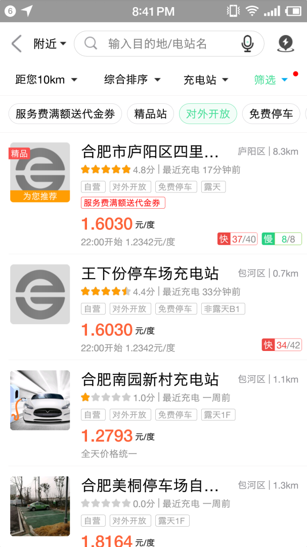 合肥充电app5.0.5
