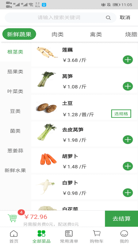 菜大王app4.2.63