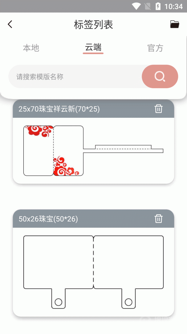 璞趣标贴打印app1.9.903