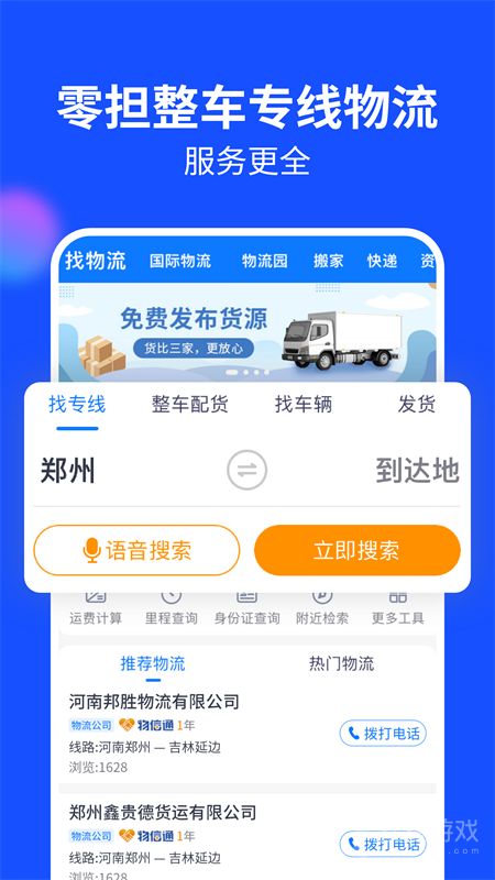 物通网货主版app2.9.1