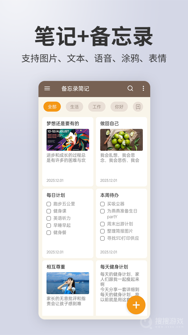 备忘录记事app3.0.4