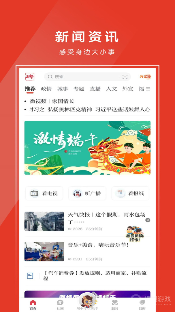 瑞安新闻app2.31.748
