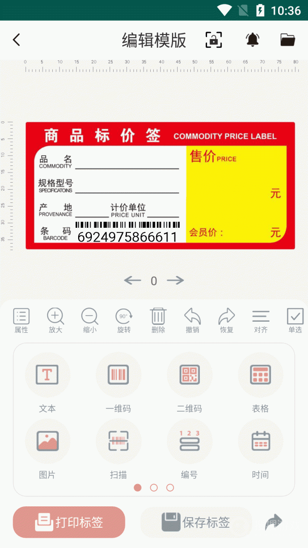 璞趣标贴打印app1.9.903
