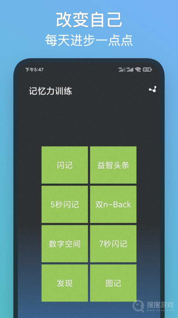 记忆力训练app5.2.4