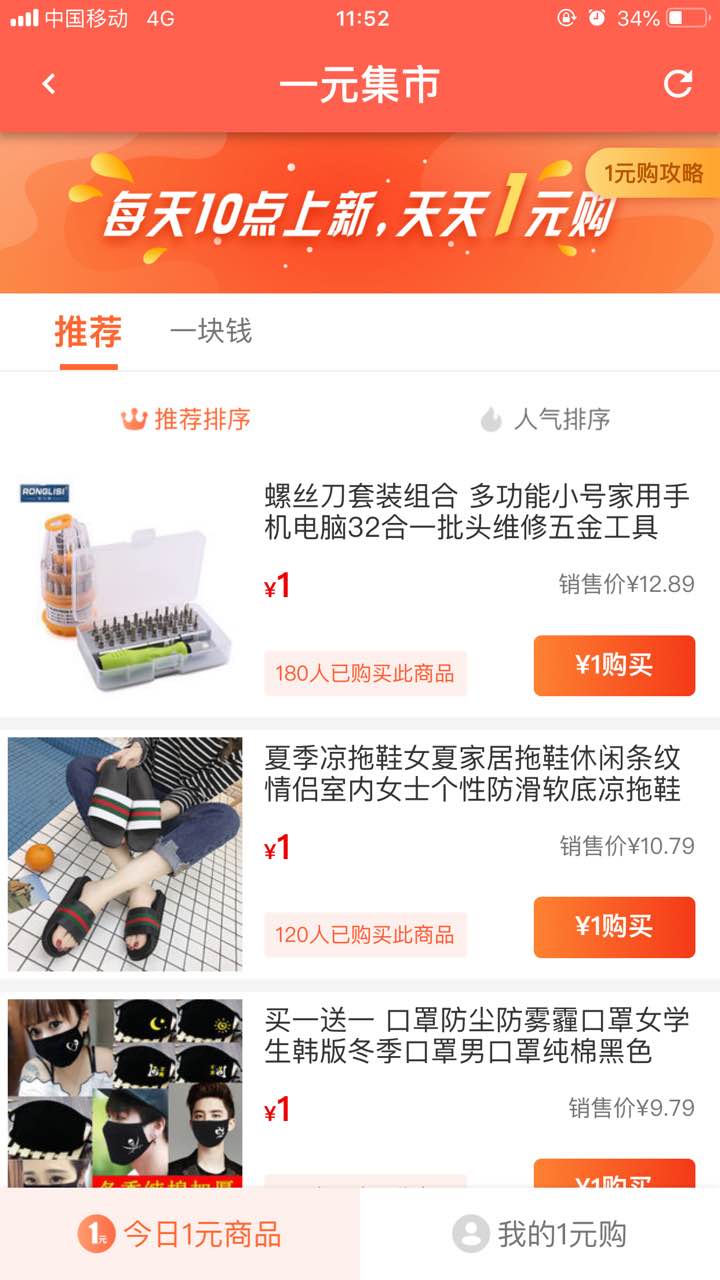 叮咚快买app1.2.0