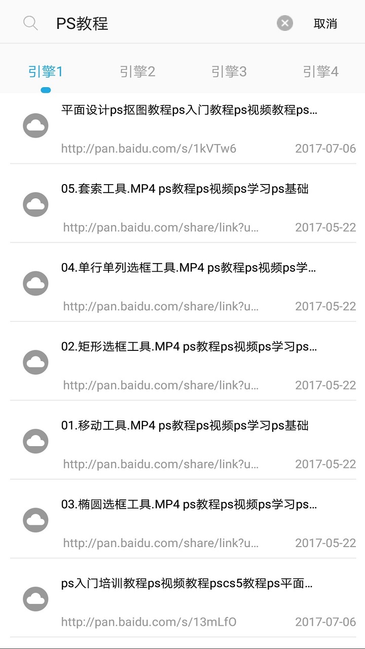 万种网盘搜索app1.24