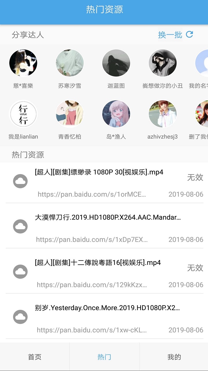 万种网盘搜索app1.24