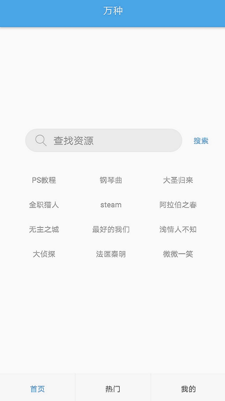 万种网盘搜索app1.24