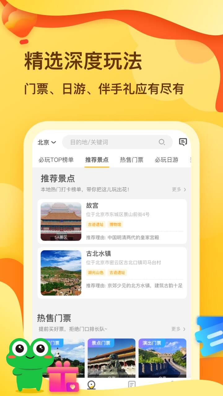 花筑旅行app1.0.0