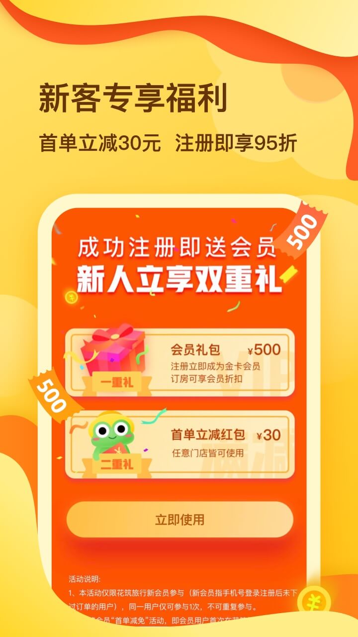 花筑旅行app1.0.0