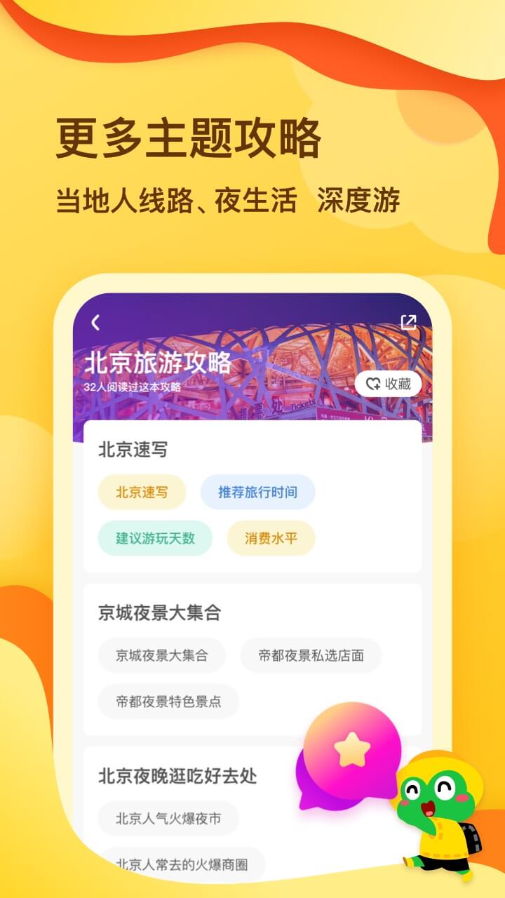 花筑旅行app1.0.0