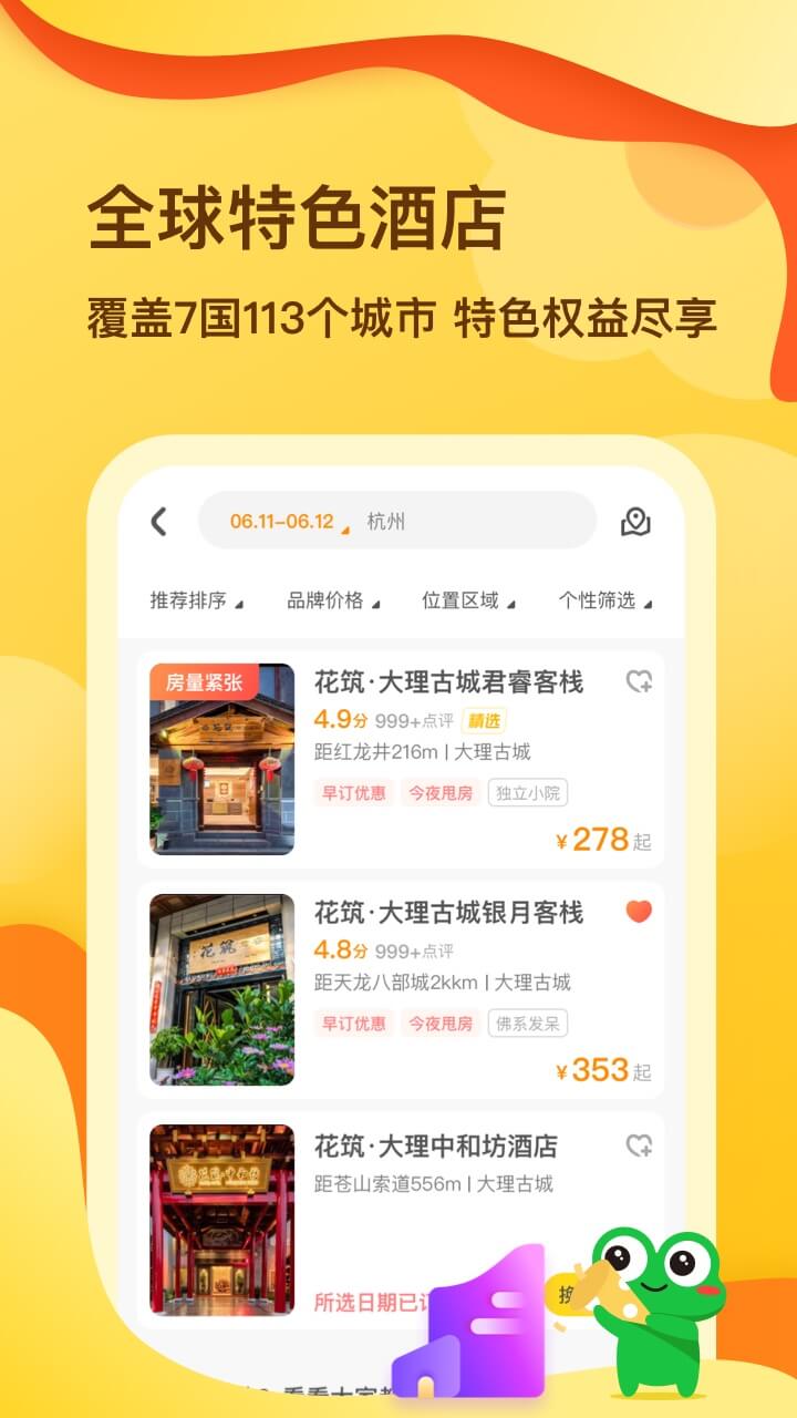 花筑旅行app1.0.0