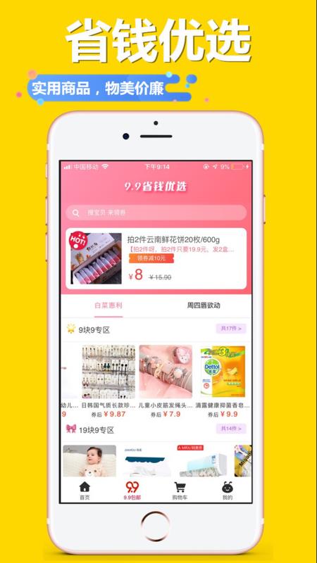 爱减价app官方5.5.7