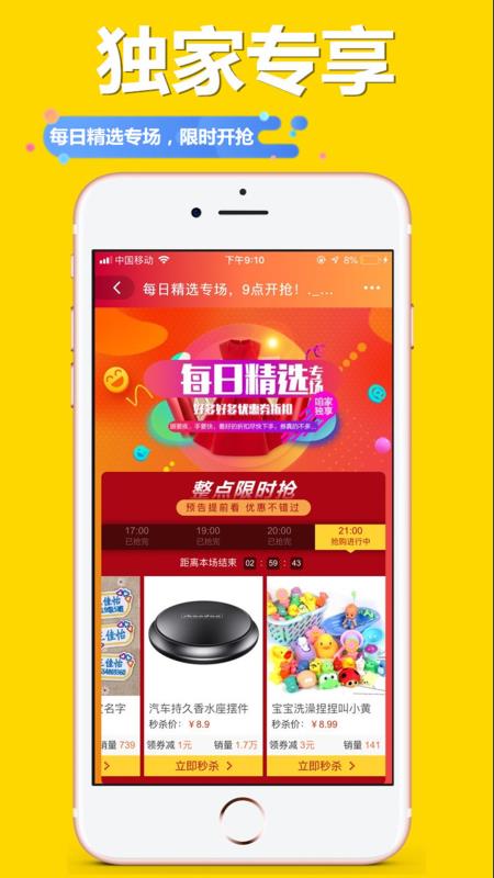 爱减价app官方5.5.7