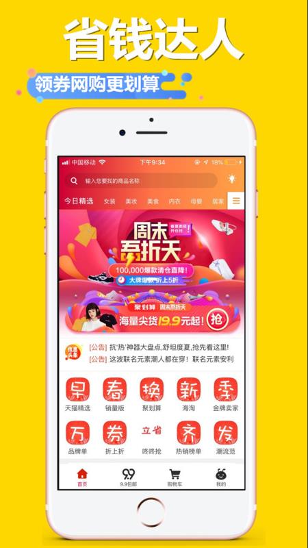 爱减价app官方5.5.7
