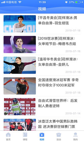 冰雪体育在线app官方1.0.0