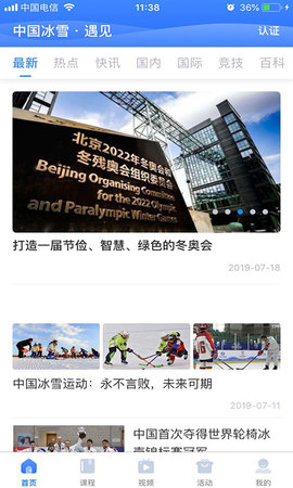 冰雪体育在线app官方1.0.0