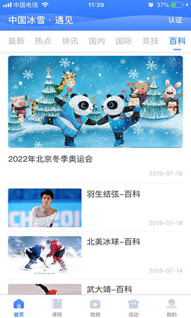 冰雪体育在线app官方1.0.0