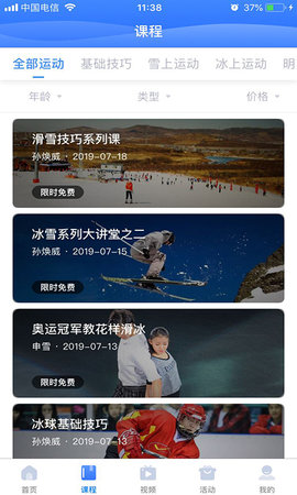 冰雪体育在线app官方1.0.0