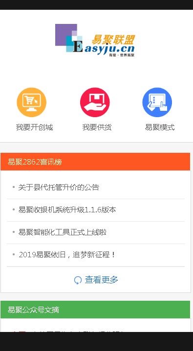 易聚联盟app1.2.20