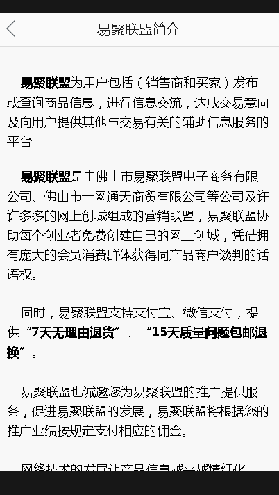 易聚联盟app1.2.20