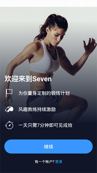 7分钟锻炼Seven appen app下载_7分钟锻炼Seven安卓版下载v7.1.2