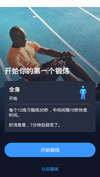 7分钟锻炼Seven appen app下载_7分钟锻炼Seven安卓版下载v7.1.2