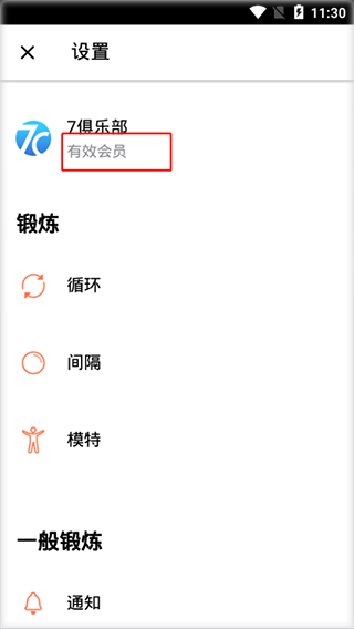 7分钟锻炼Seven appen app下载_7分钟锻炼Seven安卓版下载v7.1.2
