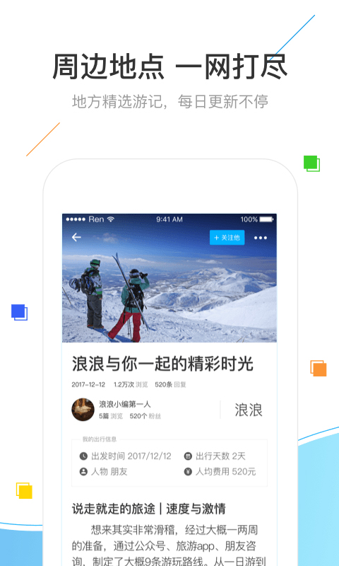 浪浪自驾游app1.9.9