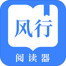风行掌上阅读app