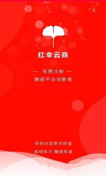 红幸云商app官方2.5.5