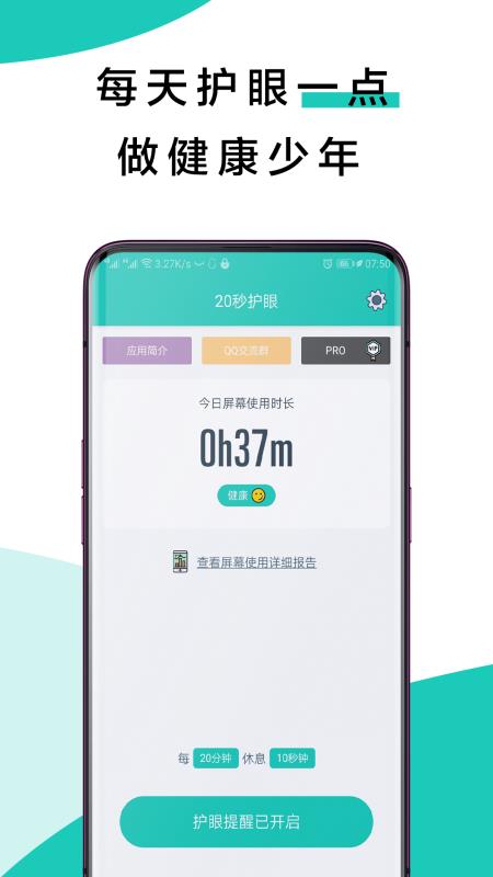 20秒健康护眼app1.0.0