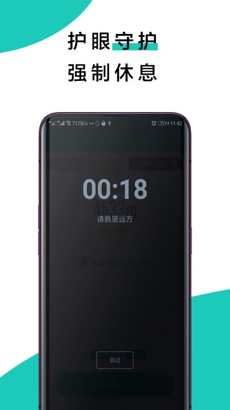 20秒健康护眼app1.0.0
