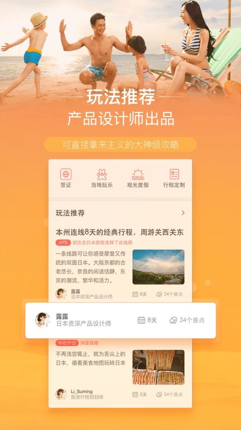 遨游旅行app4.2.9