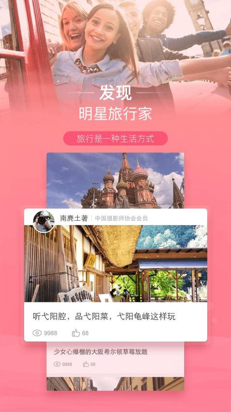遨游旅行app4.2.9