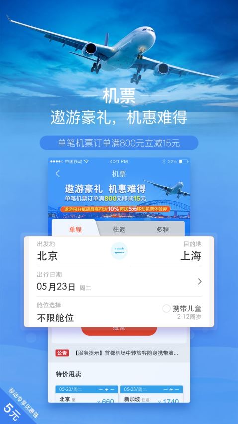 遨游旅行app4.2.9