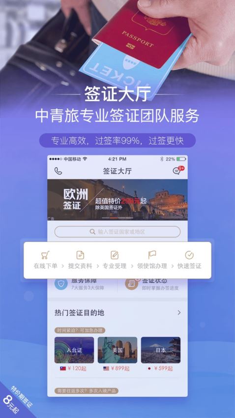 遨游旅行app4.2.9