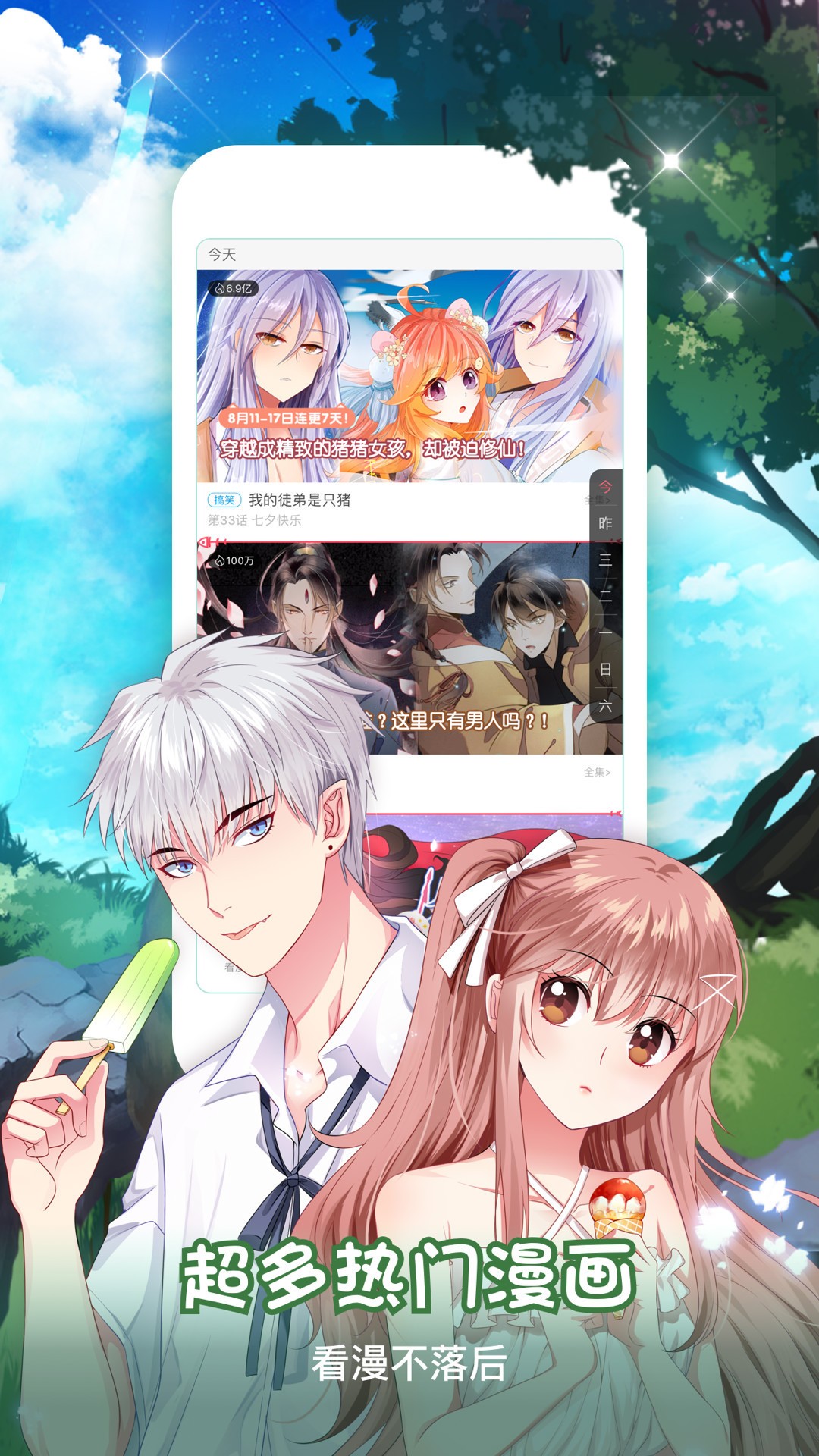 我爱爆漫画app1.0